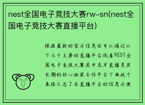 nest全国电子竞技大赛rw-sn(nest全国电子竞技大赛直播平台)
