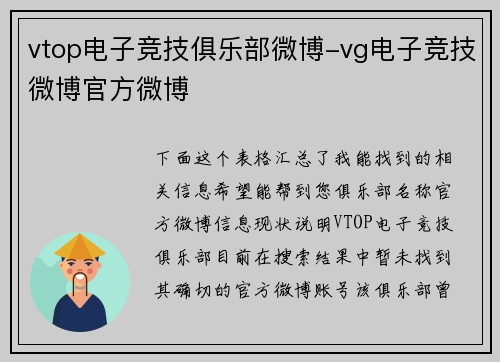 vtop电子竞技俱乐部微博-vg电子竞技微博官方微博