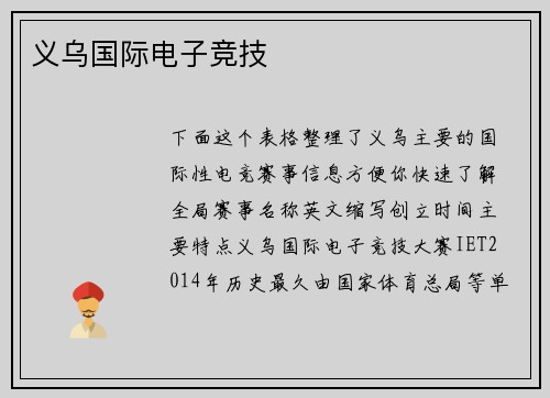 义乌国际电子竞技